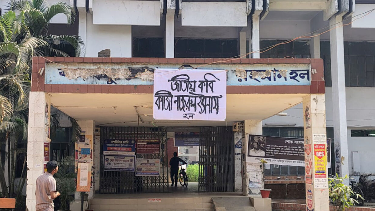 মধ্যরাতে ঢাবিতে বঙ্গবন্ধু হলের নাম পরিবর্তন