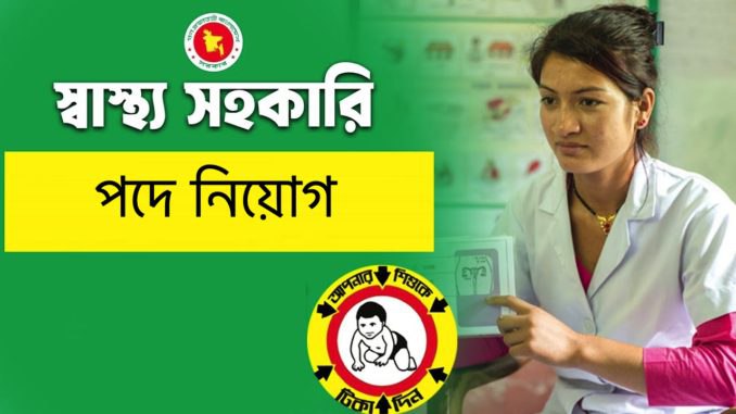 Civil Surgeon Office Job Circular 2025