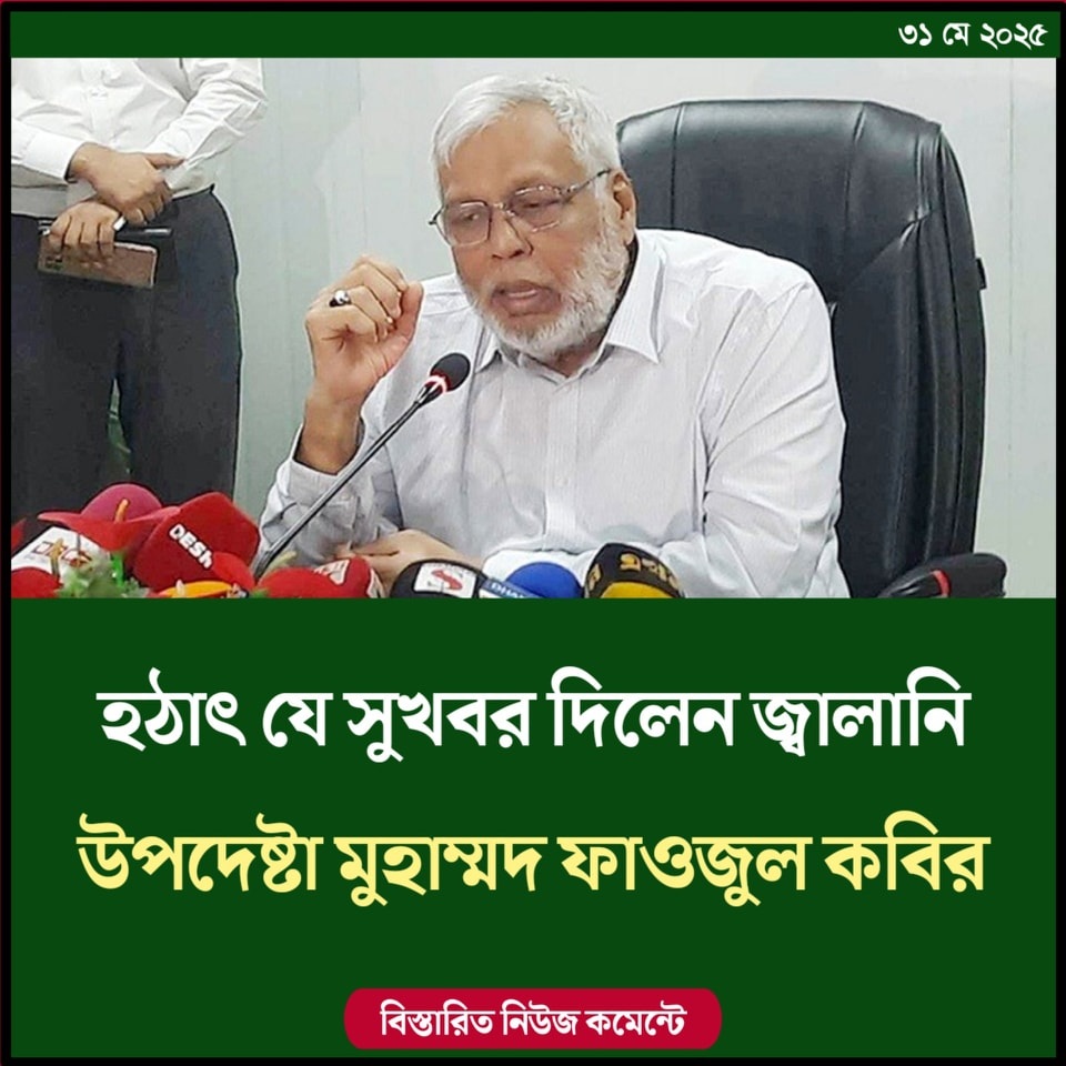 হঠাৎ যে সুখবর দিলেন জ্বালানি উপদেষ্টা মুহাম্মদ ফাওজুল কবির খান