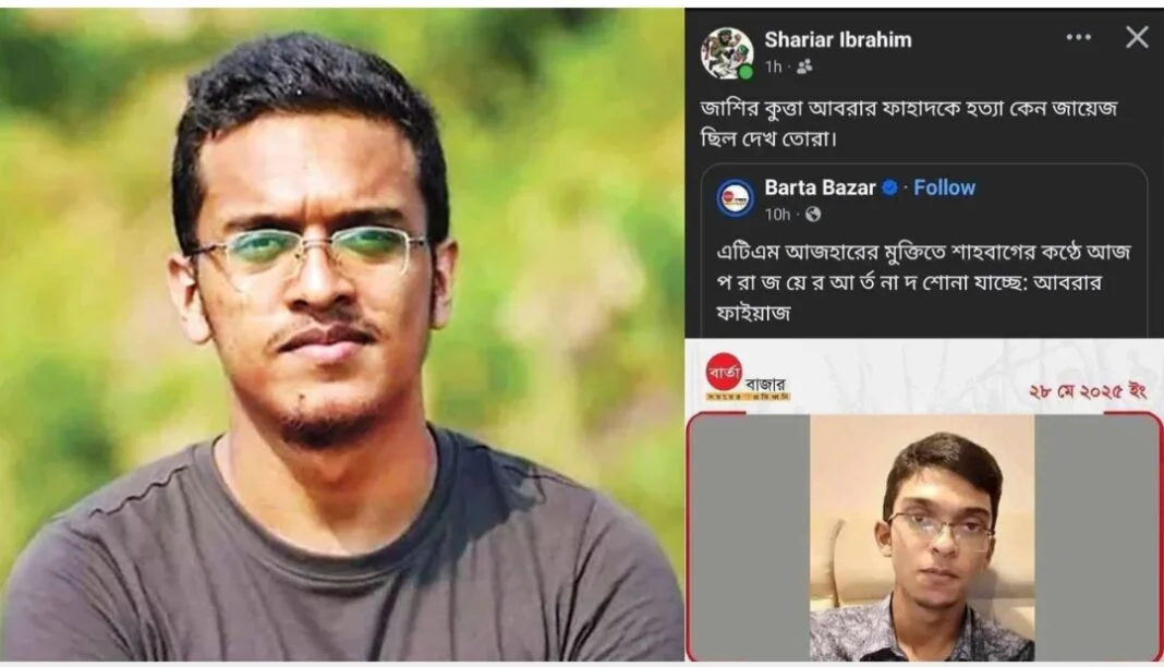 আবরার ফাহাদকে হত্যা জায়েজ ছিল : ছাত্র ইউনিয়ন নেতা