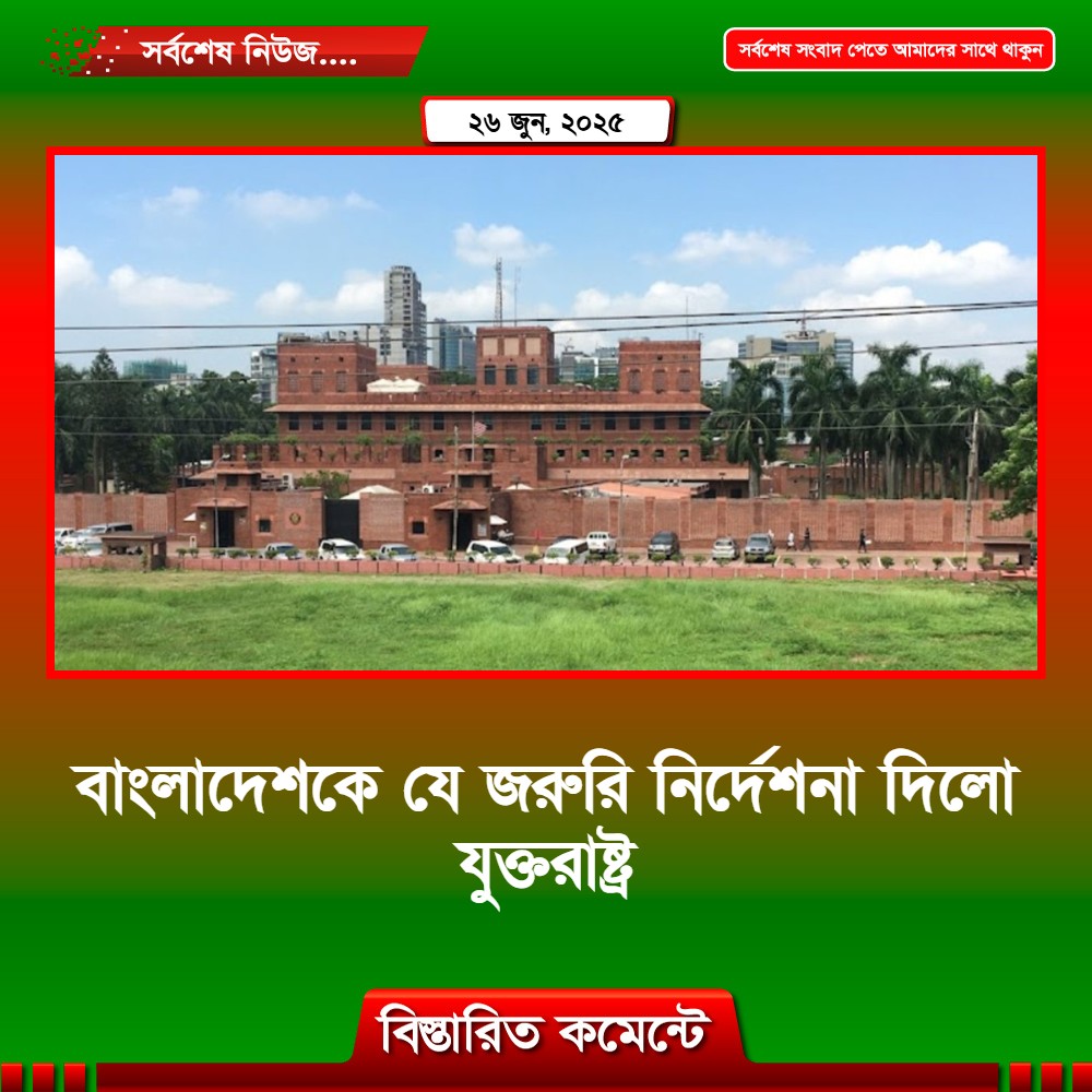 ভিসাপ্রত্যাশীদের জরুরি নির্দেশনা দিলো যুক্তরাষ্ট্র