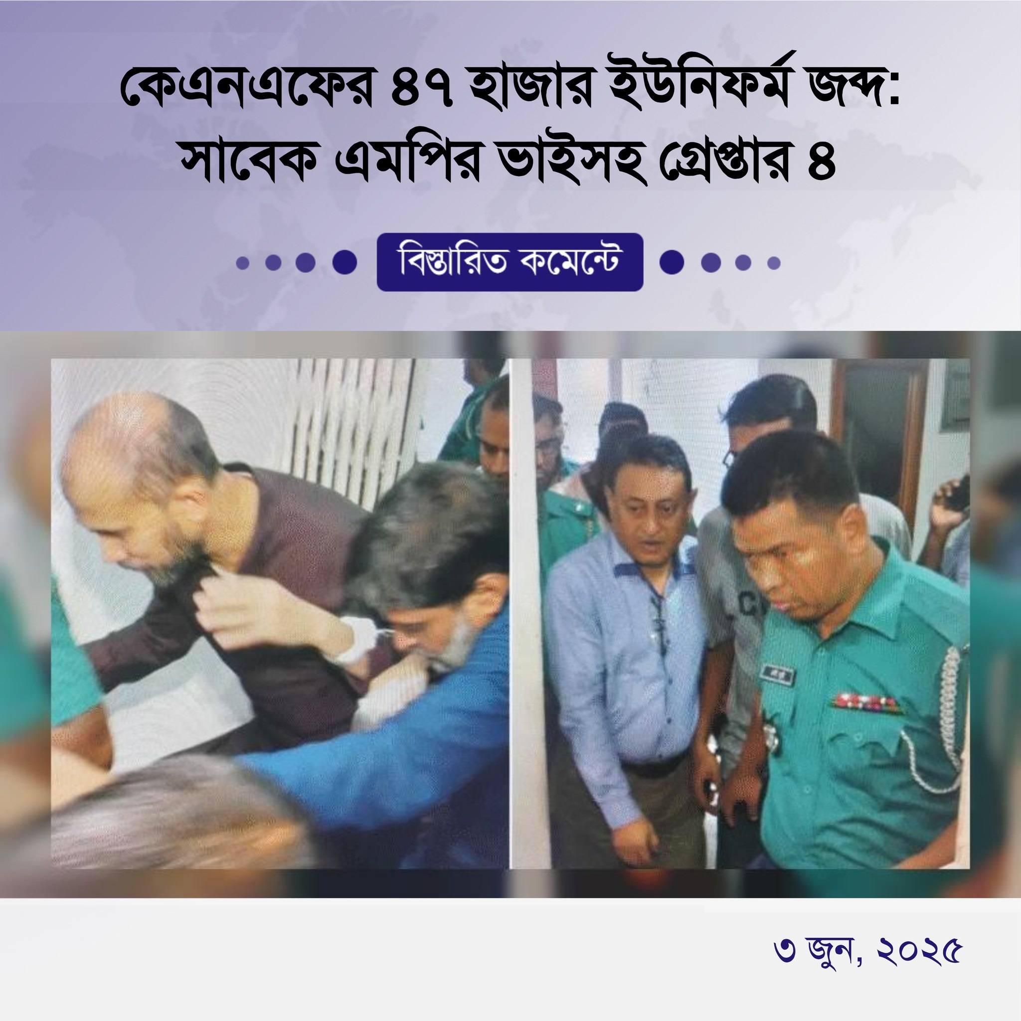 কেএনএফের ৪৭ হাজার ইউনিফর্ম জব্দ: সাবেক এমপির ভাইসহ গ্রেপ্তার ৪