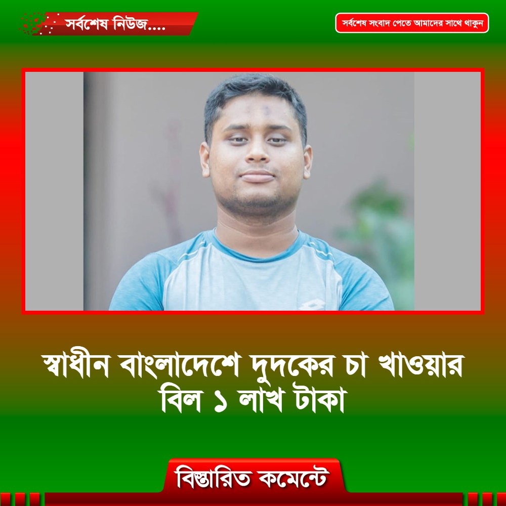 স্বাধীন বাংলাদেশে দুদকের চা খাওয়ার বিল ১ লাখ টাকা: হাসনাত