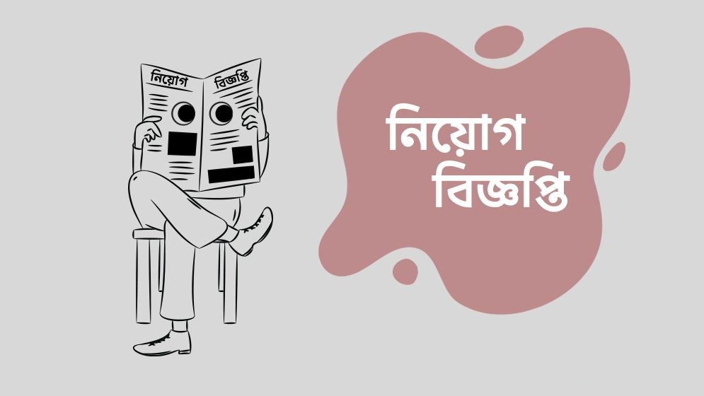 এভারকেয়ার হাসপাতালে চাকরির সুযোগ