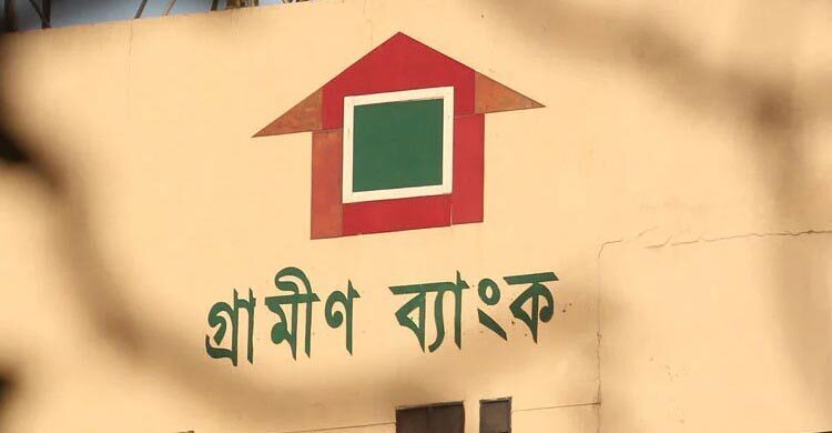 নিয়োগ দেবে গ্রামীণ ব্যাংক, থাকছে না বয়সসীমা